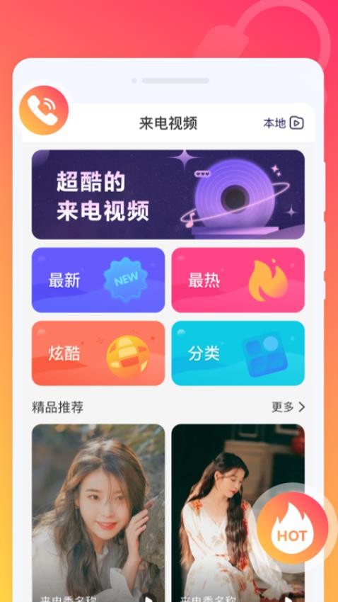 玩转铃声APP 截图1