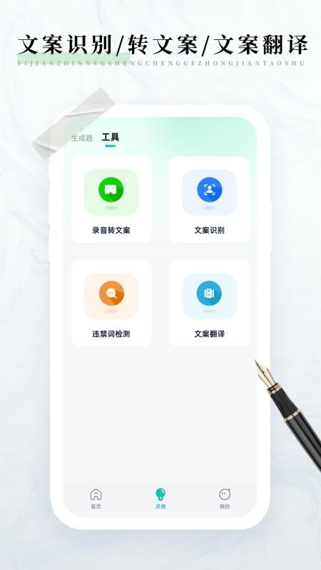 写作机器人Pro 截图1