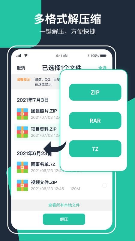 极速ZIP解压缩 截图5