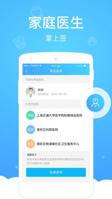 上海核酸预约app 截图4