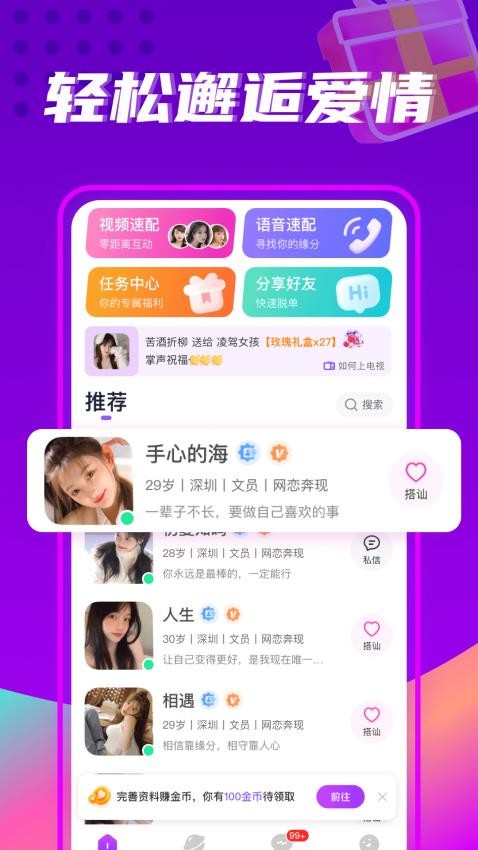 珍遇app 截图4