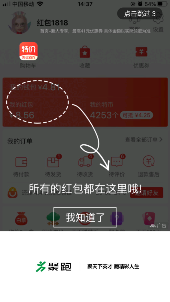 聚跑 截图4