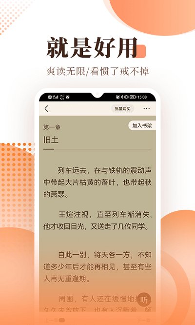 2025宜搜小说阅读软件 截图5
