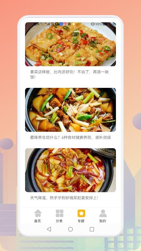 歹饭app 截图3