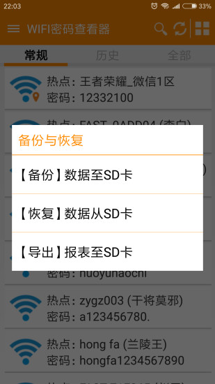 wifi密码查看器 截图4