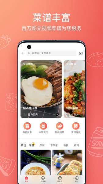 美食杰视频菜谱大全 截图3