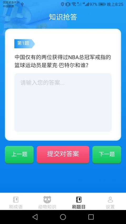 完美刷刷APP 截图1