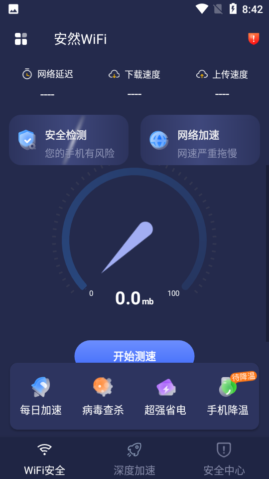 安然WiFiapp 截图2