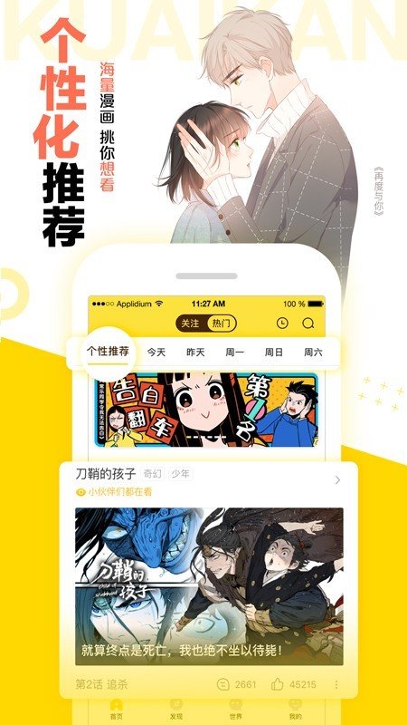 图库漫画官网版 截图3