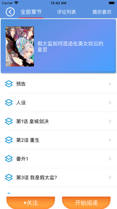 漫画迷小镇app 截图2