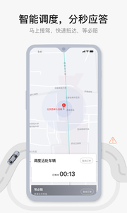 首汽约车v9.3.5 截图4