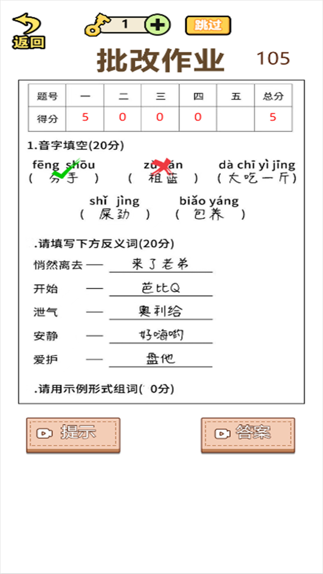 脑洞谁最大 截图1