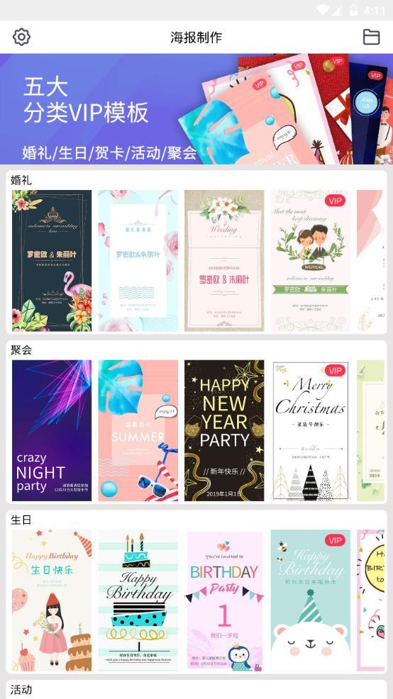 海报制作app 截图2