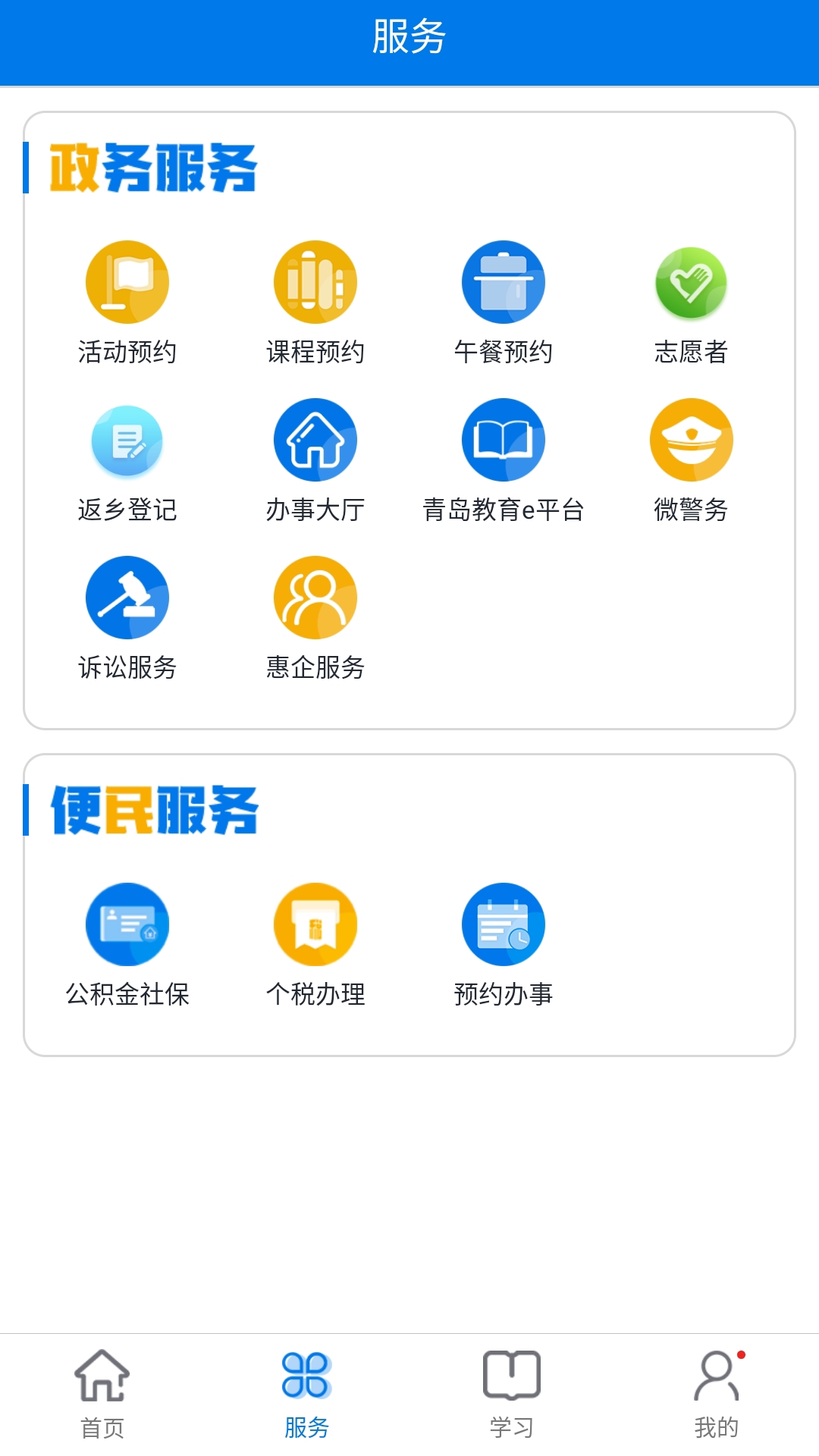 青岛荣军app 截图1