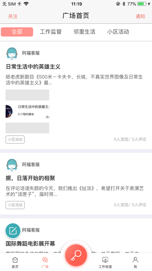 小区阿福app 截图2