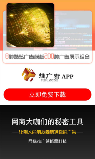 推广者app 截图1