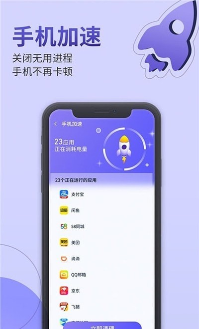 雷霆手机管家app 截图1