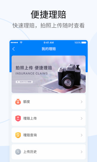 理赔查询系统 截图1