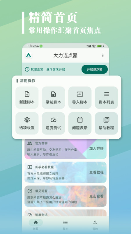 大力连点器 截图4