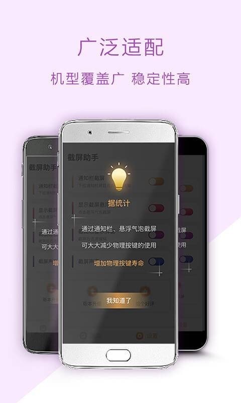 截屏助手 截图2