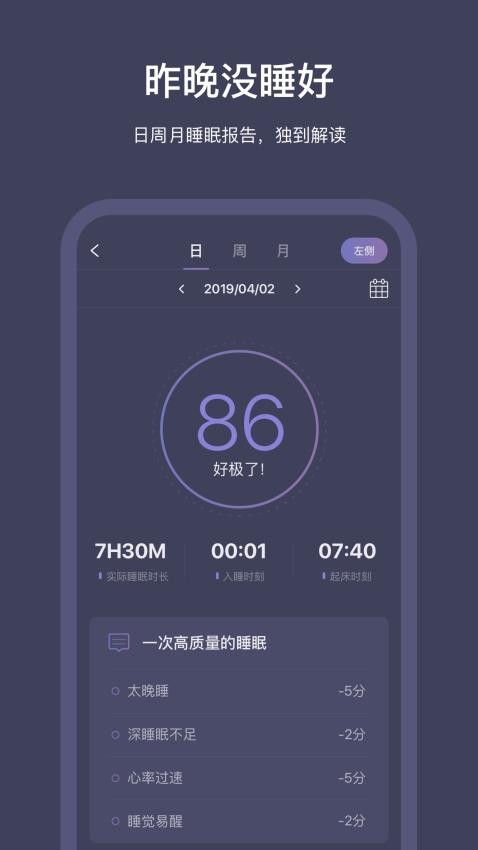 SleepNote睡眠监测