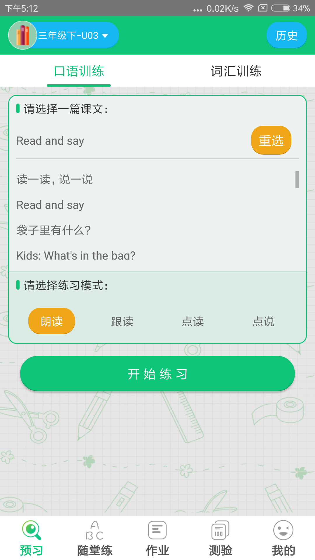 外语通小学版 截图1