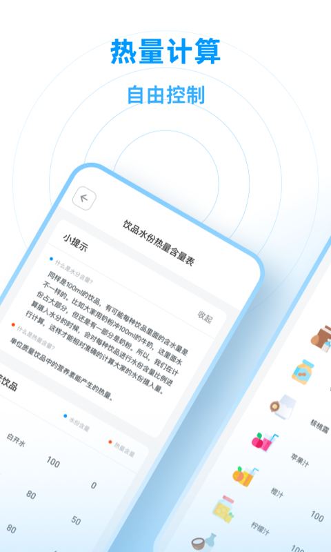 咕咚喝水app 1.0.0 截图3