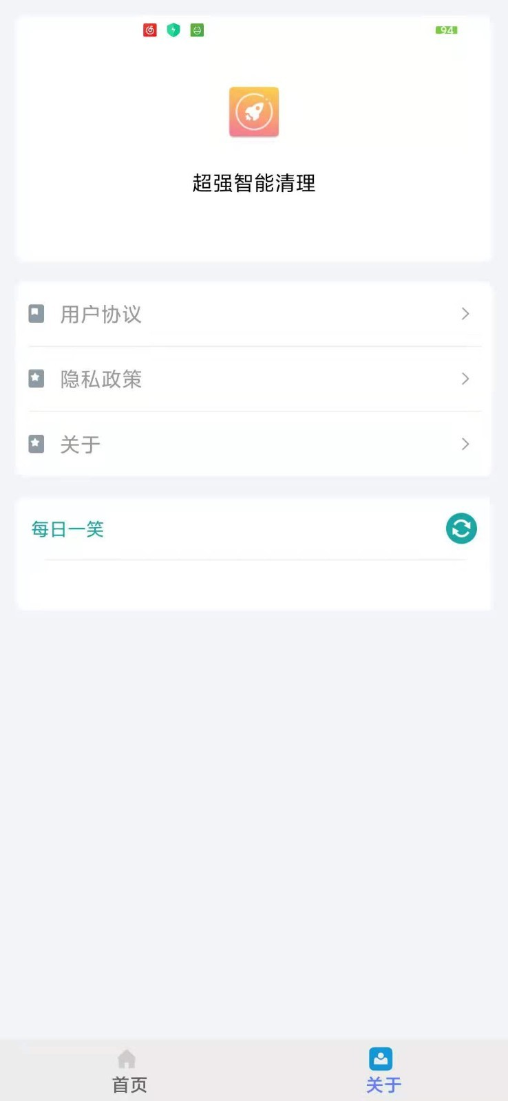 超强智能清理 截图1