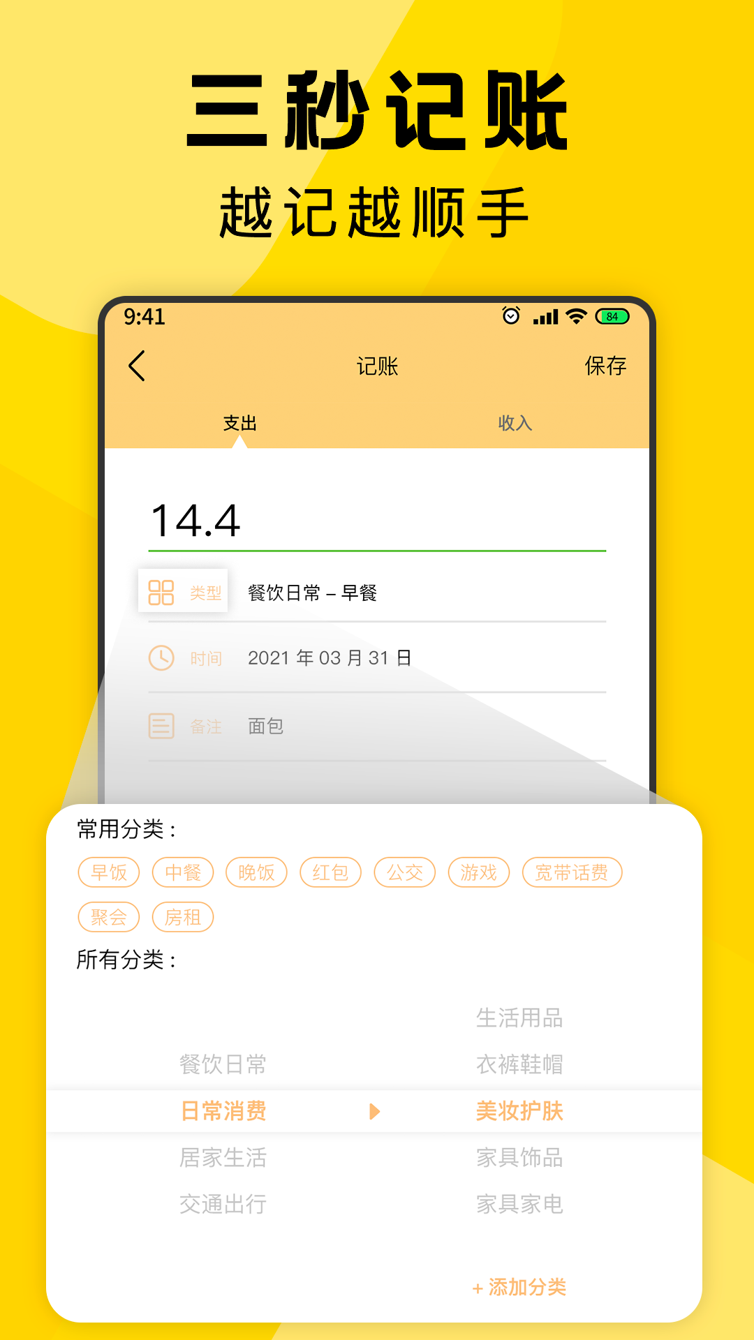 三秒记账app 截图4