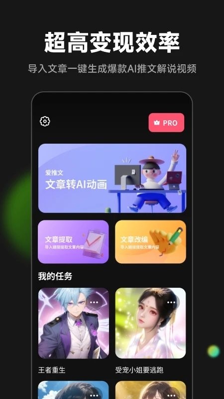 爱推文app 截图4