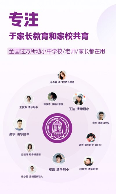 1911学堂家校共育 截图1