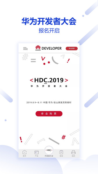 华为开发者联盟客户端 1