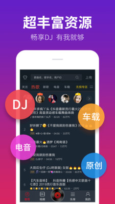 DJ多多极速版app 1