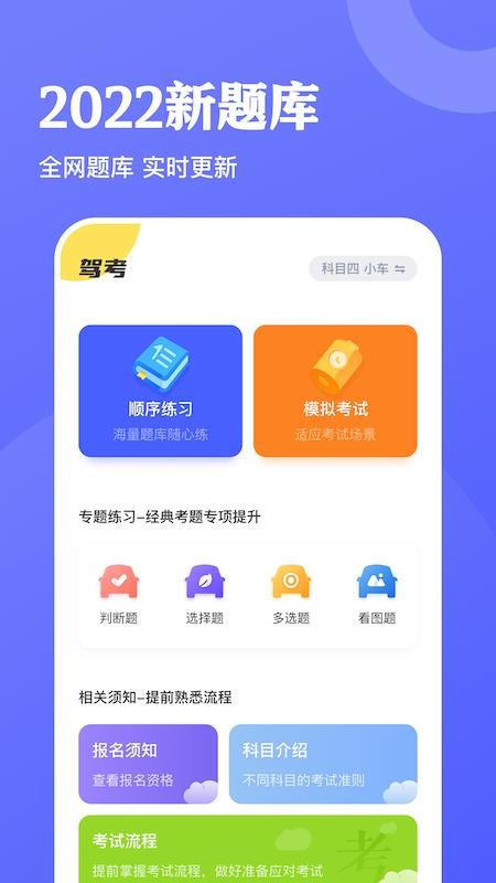 驾考达人 截图3