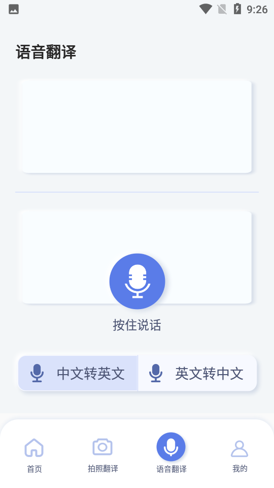 英语语音翻译app 截图3