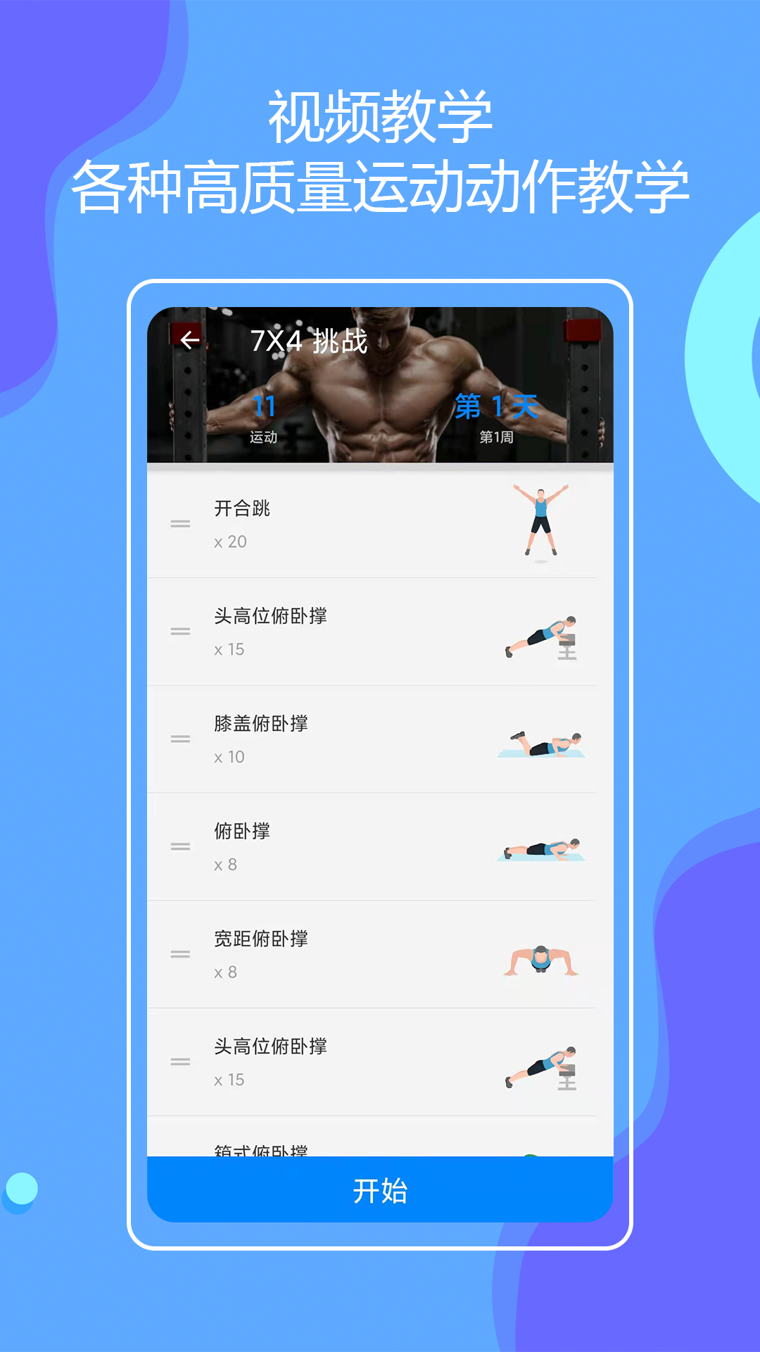 无器械在家健身app 截图4