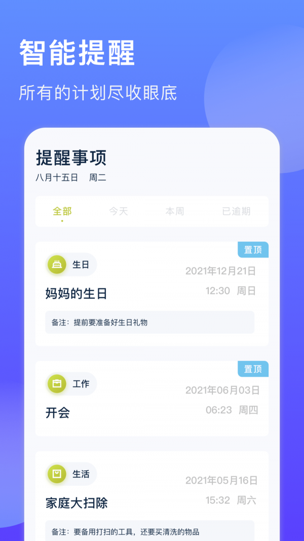 时间块管理 截图2