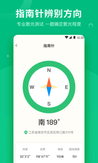 分贝测量工具 截图1