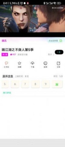 追漫人 截图2