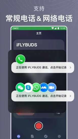 讯飞iflybuds app v3.2.2 截图4