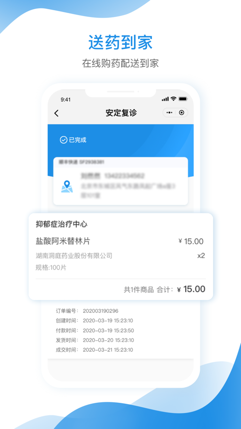 北京安定医院app 截图4