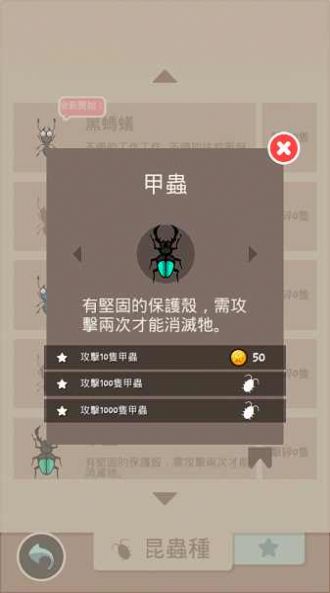 昆虫杀手游戏 截图2