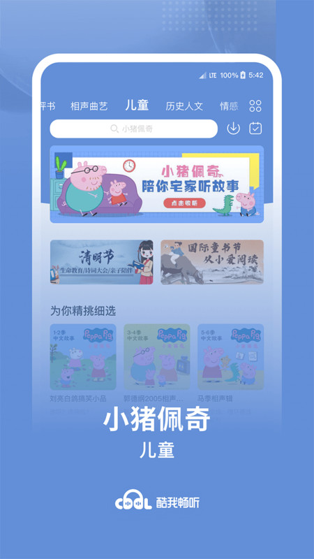 酷我畅听app 截图3