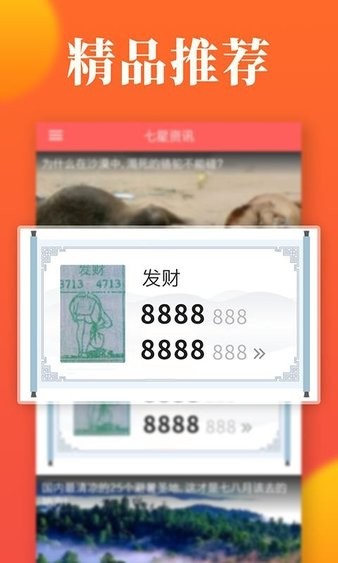 七星资讯软件 截图1