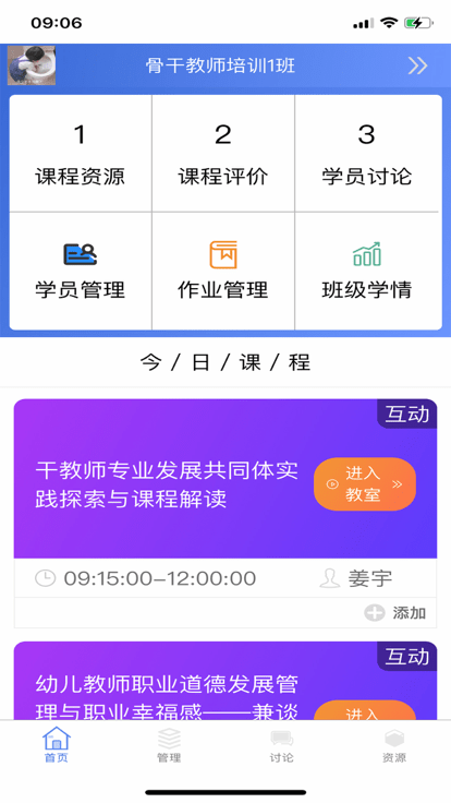 班主任端-吉林教师app 截图2