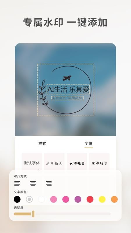 乐其爱水印精灵APP 截图1