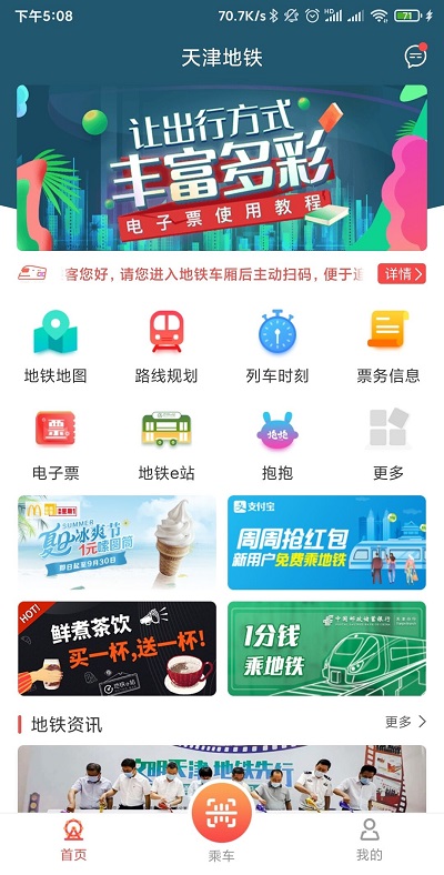天津地铁app软件 截图1