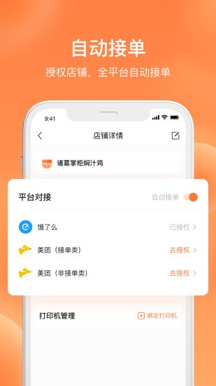 水獭掌柜app 截图2