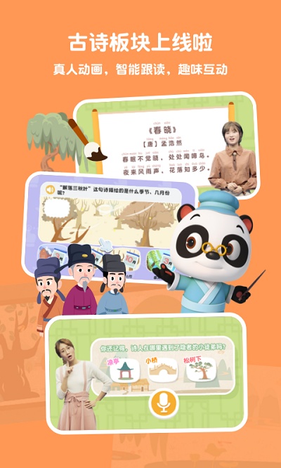 熊猫博士识字app 截图4