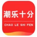 潮乐十分app